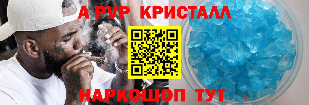 A-PVP  Вход с VPN  А ПВП СК  Новосибирск  А ПВП мука  APVP Crystall 