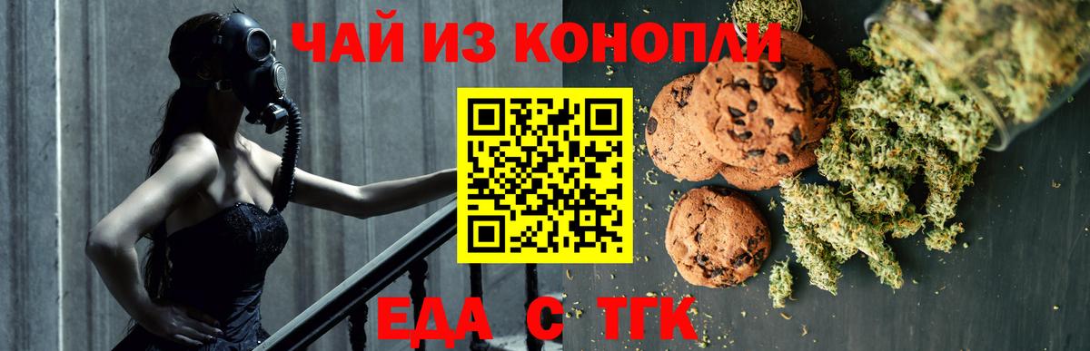 Cannafood марихуана Новосибирск