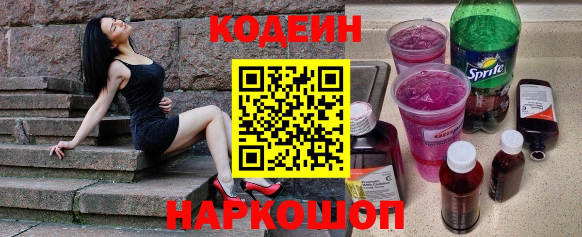 Кодеиновый сироп Lean напиток Lean (лин)  Вход с VPN  Новосибирск 