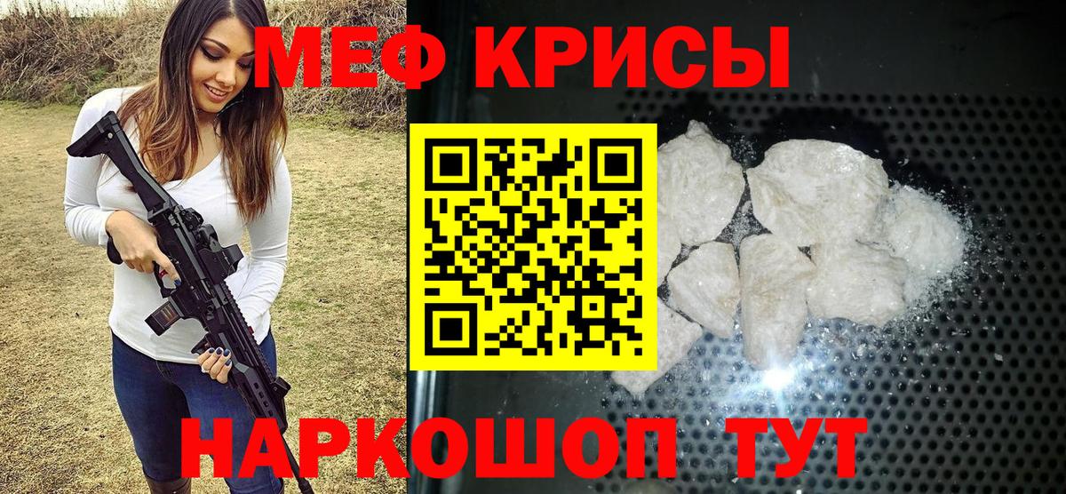 Меф mephedrone  Вход с VPN  Мефедрон  Новосибирск  Мефедрон кристаллы 